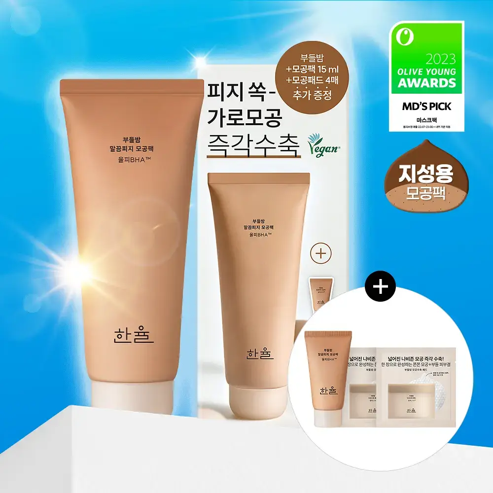 [모공쫀쫀]한율 부들밤 말끔/깔끔 모공팩 100ml (15ml+모공패드 4매)기획 택1